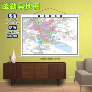 疏勒县区域村庄交通道路乡镇分布地域磁性办公室挂图