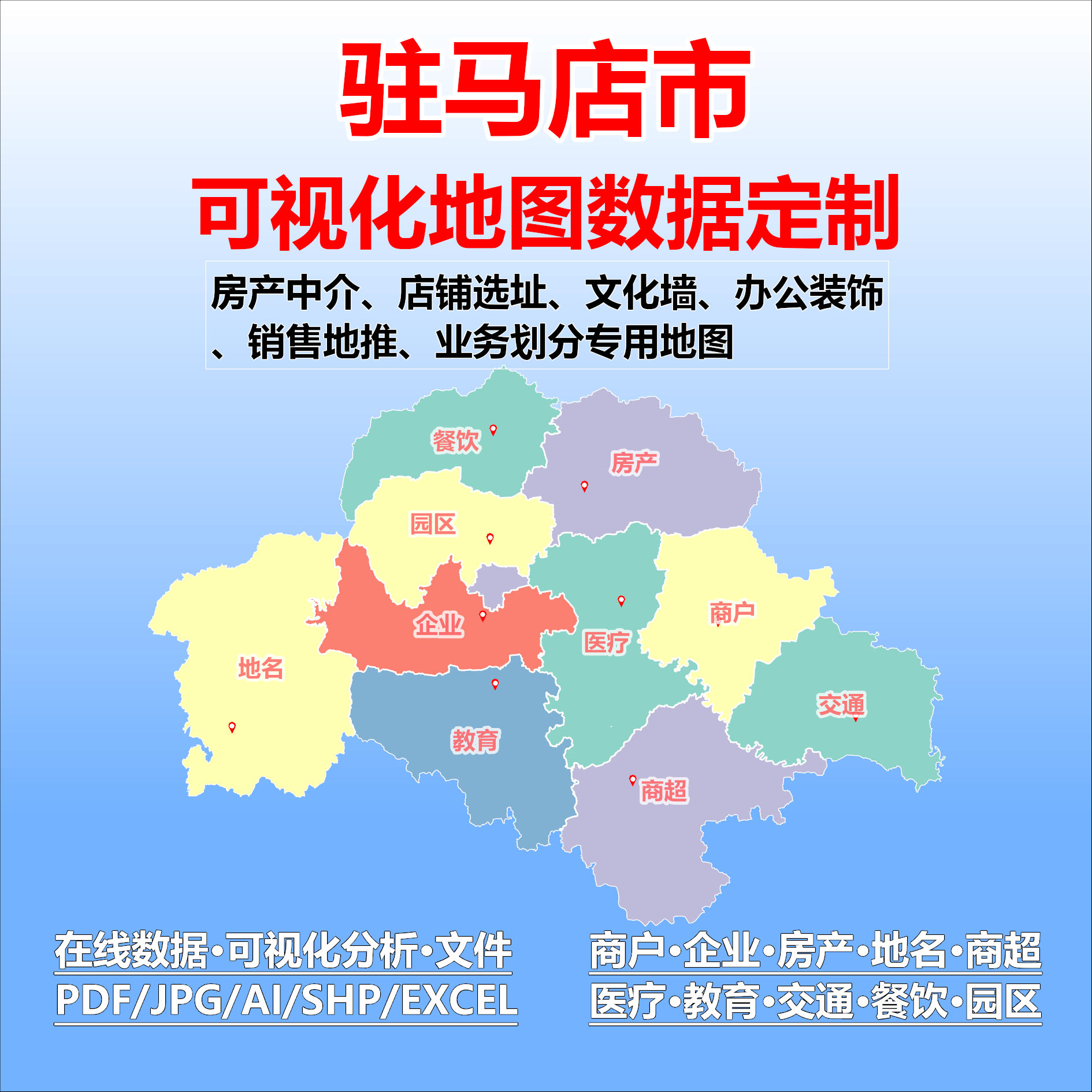 驻马店市电子版行业数据采集标注定制城区高清文地图素材