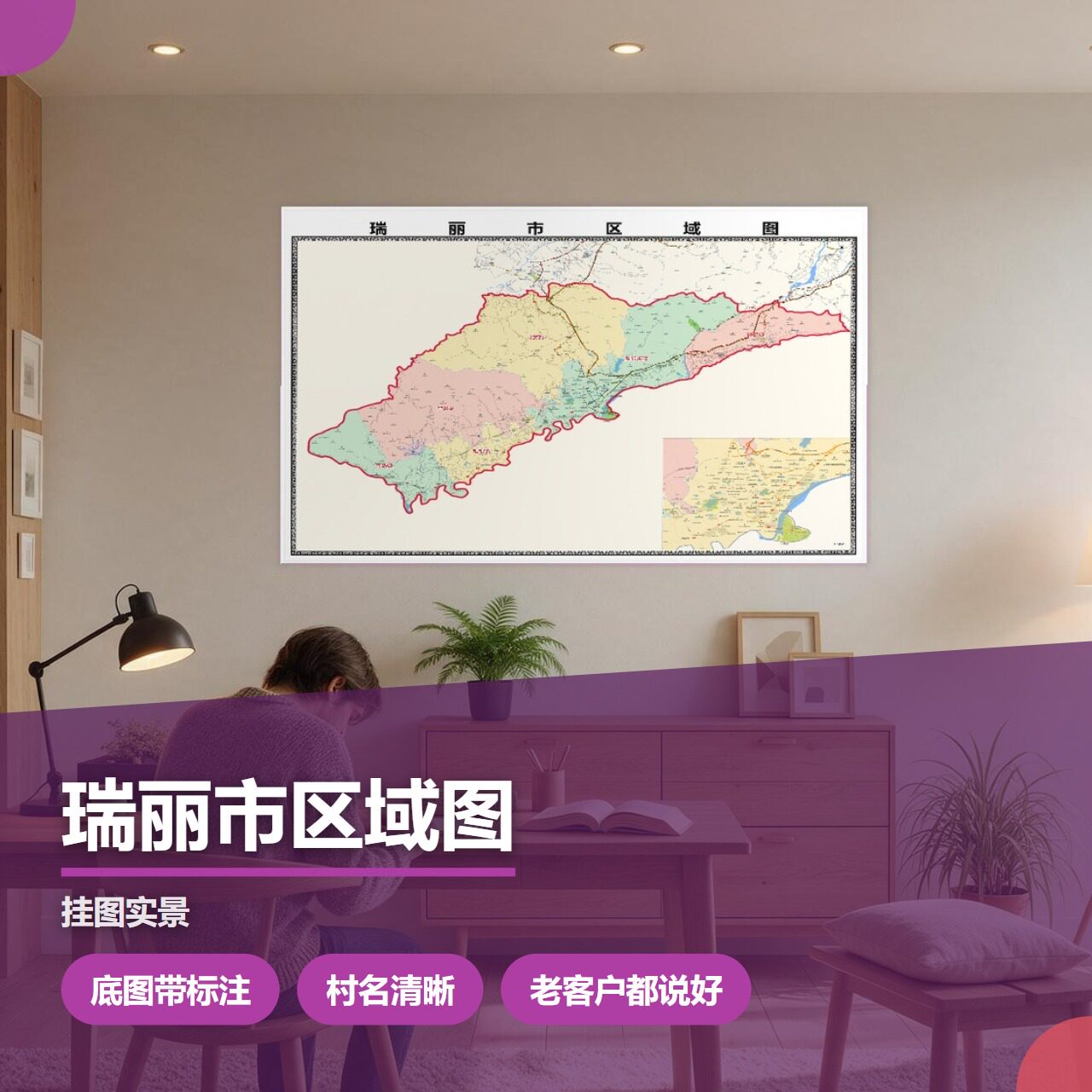 瑞丽市区域图 现代简约装饰画 办公室挂画 定制地图挂图