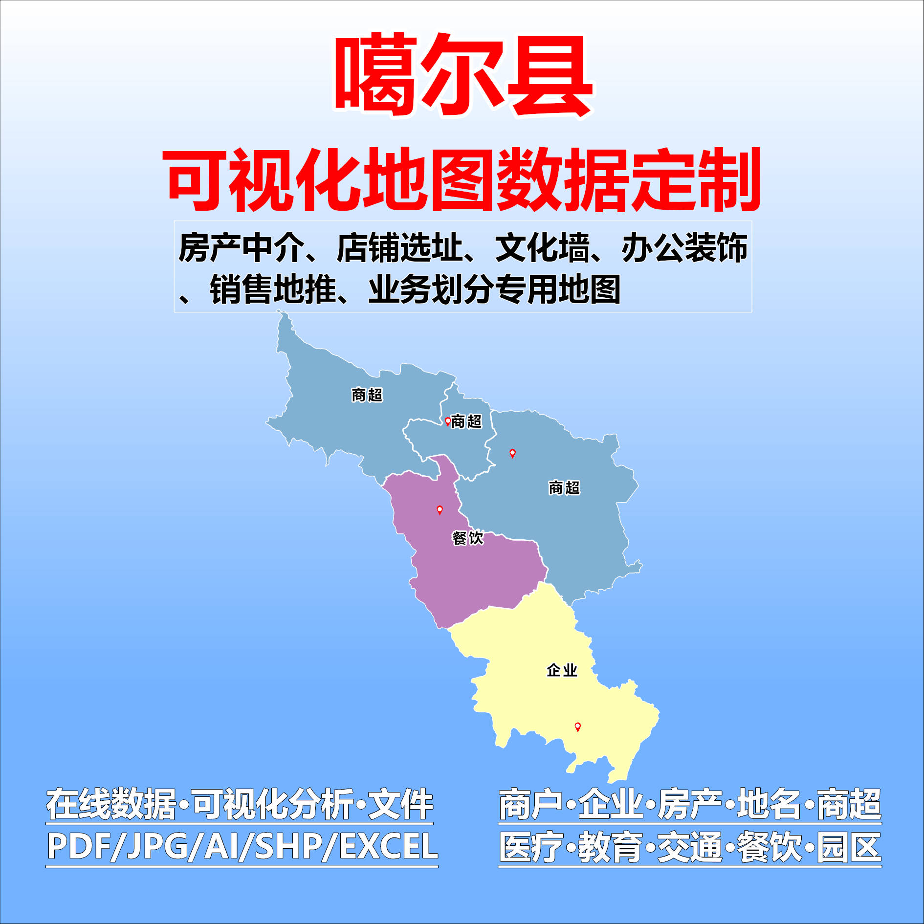 噶尔县电子版行业数据采集标注定制城区高清文地图素材