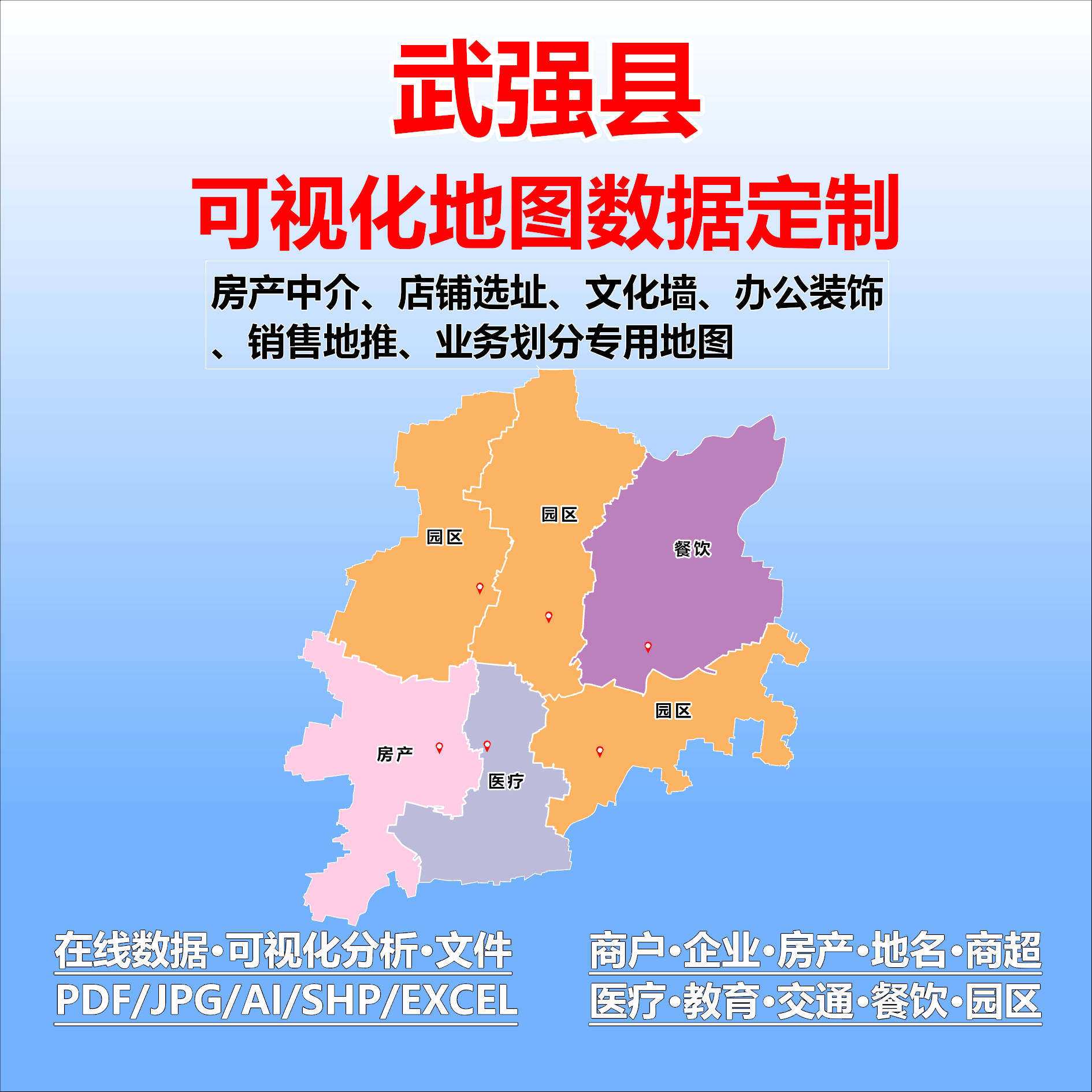 武强县电子版行业数据采集标注定制城区高清文地图素材