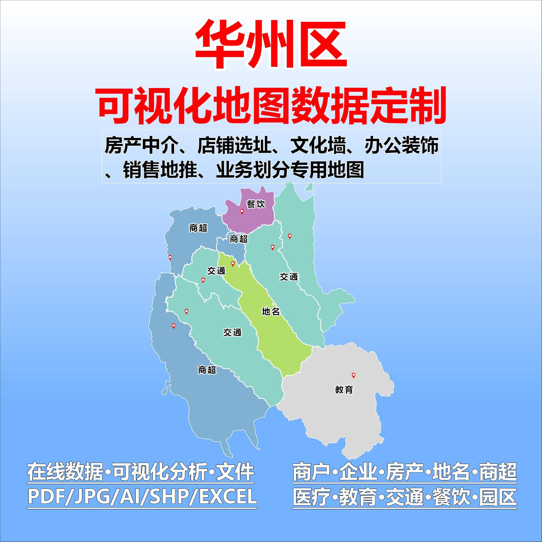 华州区电子版行业数据采集标注定制城区高清文地图素材