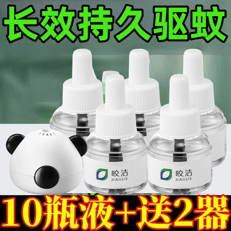 蚊香液旗舰家用驱蚊非无毒无味补充液非婴儿孕妇灭蚊水插电加热器