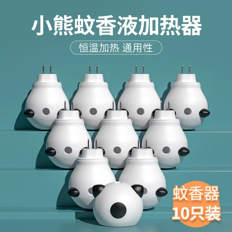蚊香液加热器家用插电式
