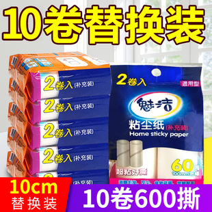 10cm粘毛器粘尘沾满卷纸粘纸滚筒替换芯衣服替换装滚撕纸滚刷粘毛