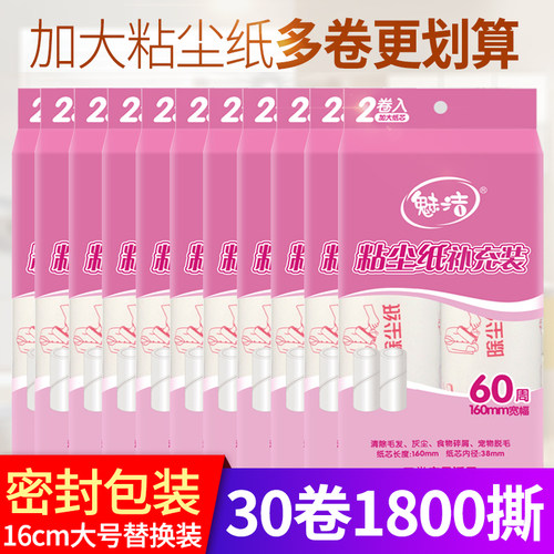 粘尘纸大号加长家用可撕式神器