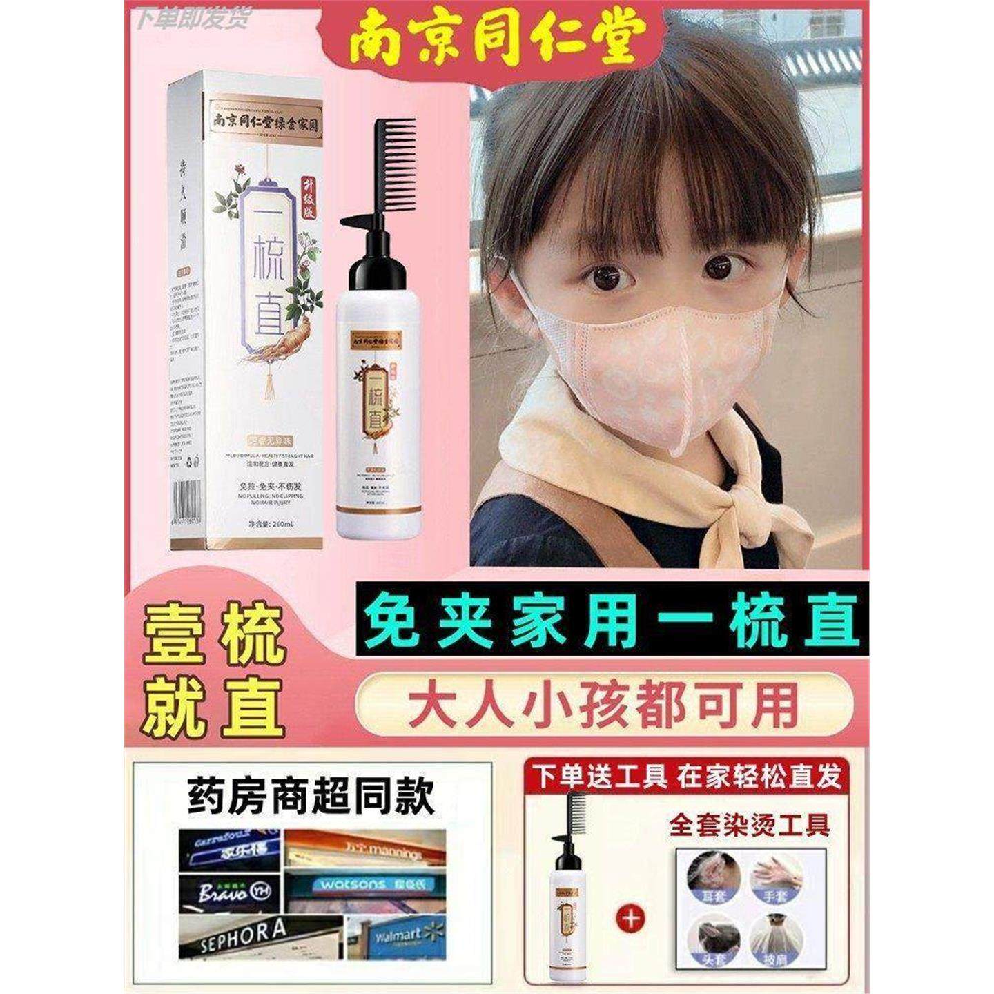 同仁堂蛋白矫正直发膏定型家用男女士一梳顺发直发软化剂免拉免夹,美发护发/假发,烫发水,淘宝优惠券,粉丝福利购,淘宝优惠卷