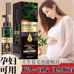 蛋白矫正头发直顺软化剂直发膏免拉纯植物孕妇可用家用一梳拉直膏