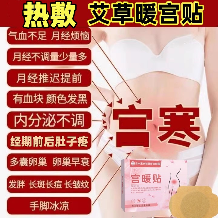 艾草宫暖贴经期暖肚子贴暖宝宝贴