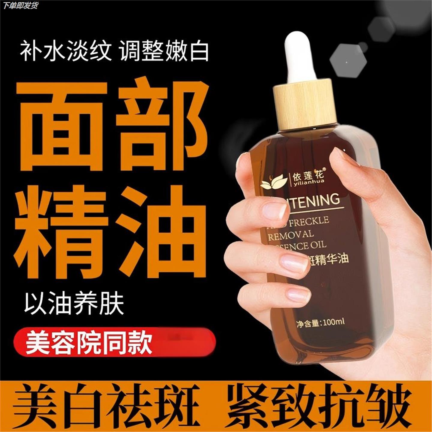 美白祛斑提亮紧致保湿精华油