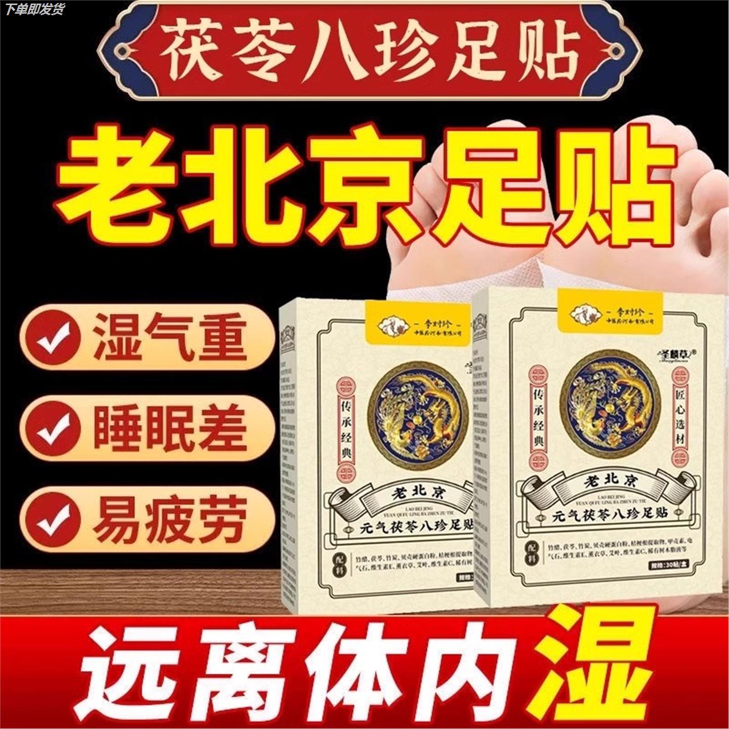 李时珍元气茯苓八珍足贴祛寒正品