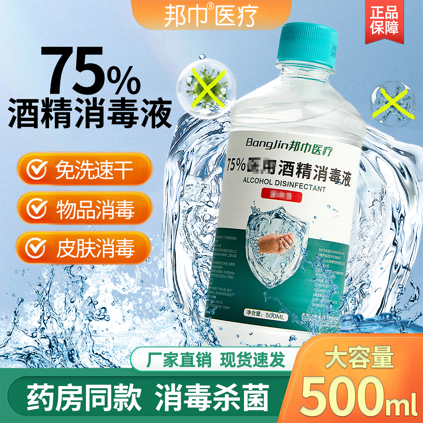 75%酒精消毒喷雾500ml家用免洗