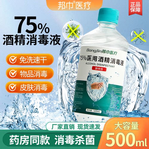 75%酒精消毒喷雾500ml家用免洗