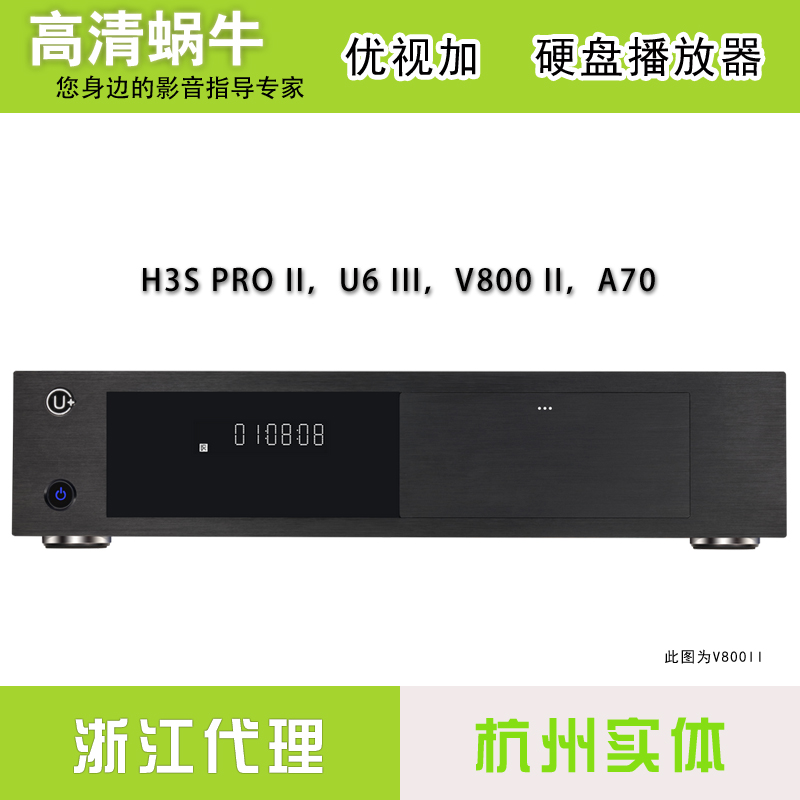 优视加pro二代系统硬盘播放器