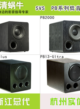 美国SVS PB1000 PB1000PRO PB2000PRO PB3000 PB4000 PB16低音炮