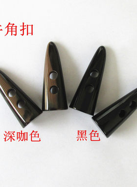 牛角纽扣子辅料西装呢子大衣外套毛衣羊角牛角对扣单个牛角扣真皮