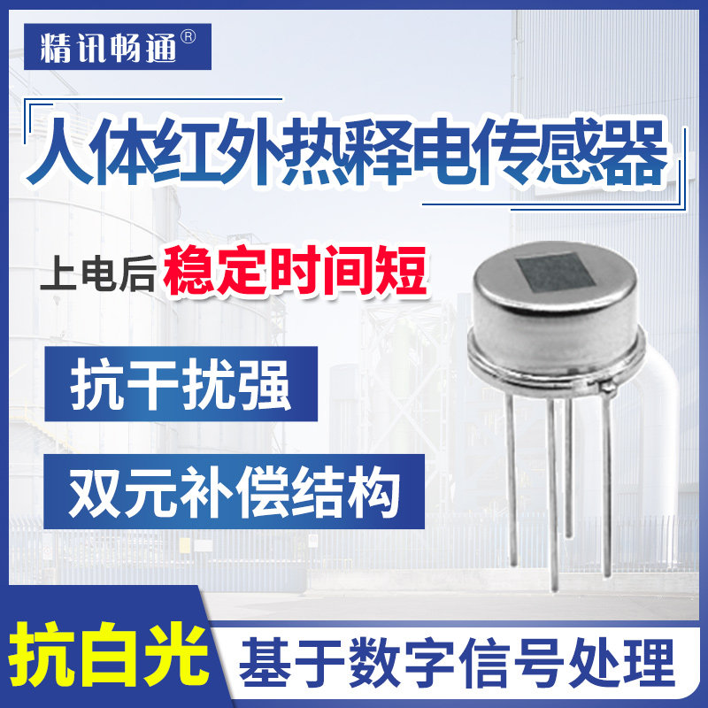 人体热释电传感器红外感应开关数字型模拟型电子模块感应探头