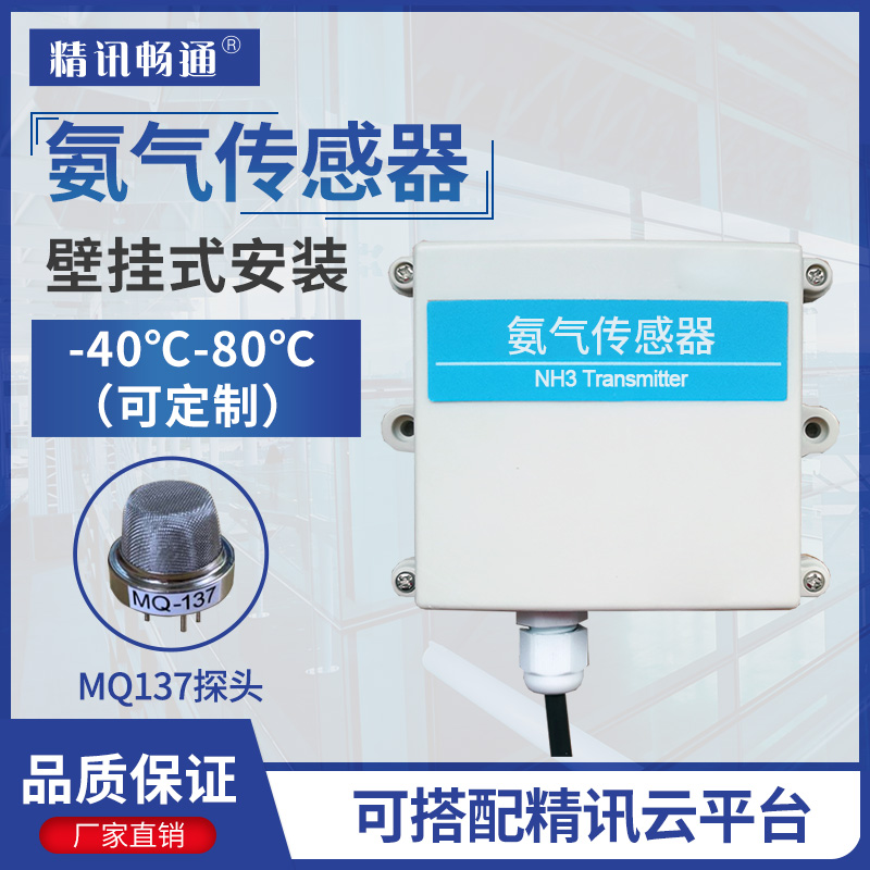 氨气传感器NH3有害气体探测器MQ137氨气气敏气体浓度检测仪变送器