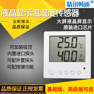 温湿传感器变送器大屏液晶显示传感器RS485modbus厂家直销4-20mA