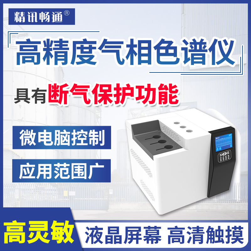 气相色谱仪FID环氧乙烷变压器油甲烷白酒微量气流组分气象色谱仪