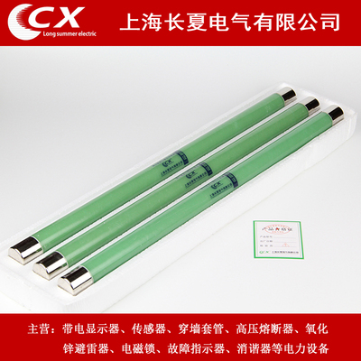 高分断高压限流熔断器上海长夏