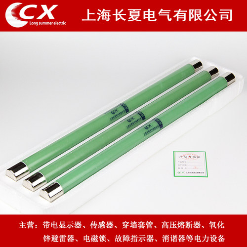 高分断高压限流熔断器上海长夏