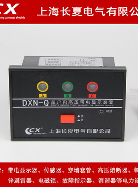 DXN-Q户内高压带电显示器GSN开孔102*72 Q型 置配CG5-10Q GSN-10Q