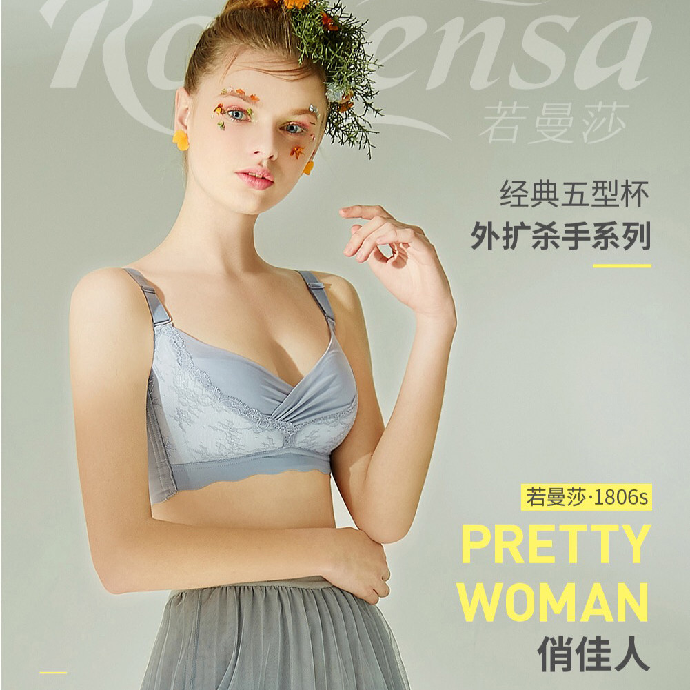 若曼莎无钢圈内衣正品 1806S外扩杀手蕾丝聚拢调整型收副乳文胸