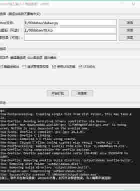 python代码exe nuitka打包程序 24小时自动发货 Py一键打包exe