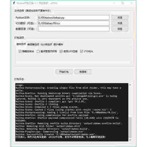 python代码exe nuitka打包程序 24小时自动发货 Py一键打包exe