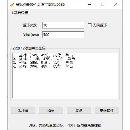 电脑鼠标多坐标多点顺序自动点击器软件【24小时自动发货】