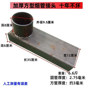 加厚方形烟管头烟筒头气化炉排烟管烟筒弯头直角烟囱头配套改装件