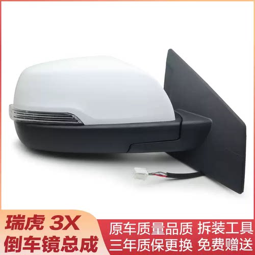 佰奥云瑞虎3X/3XPlus后视镜总成