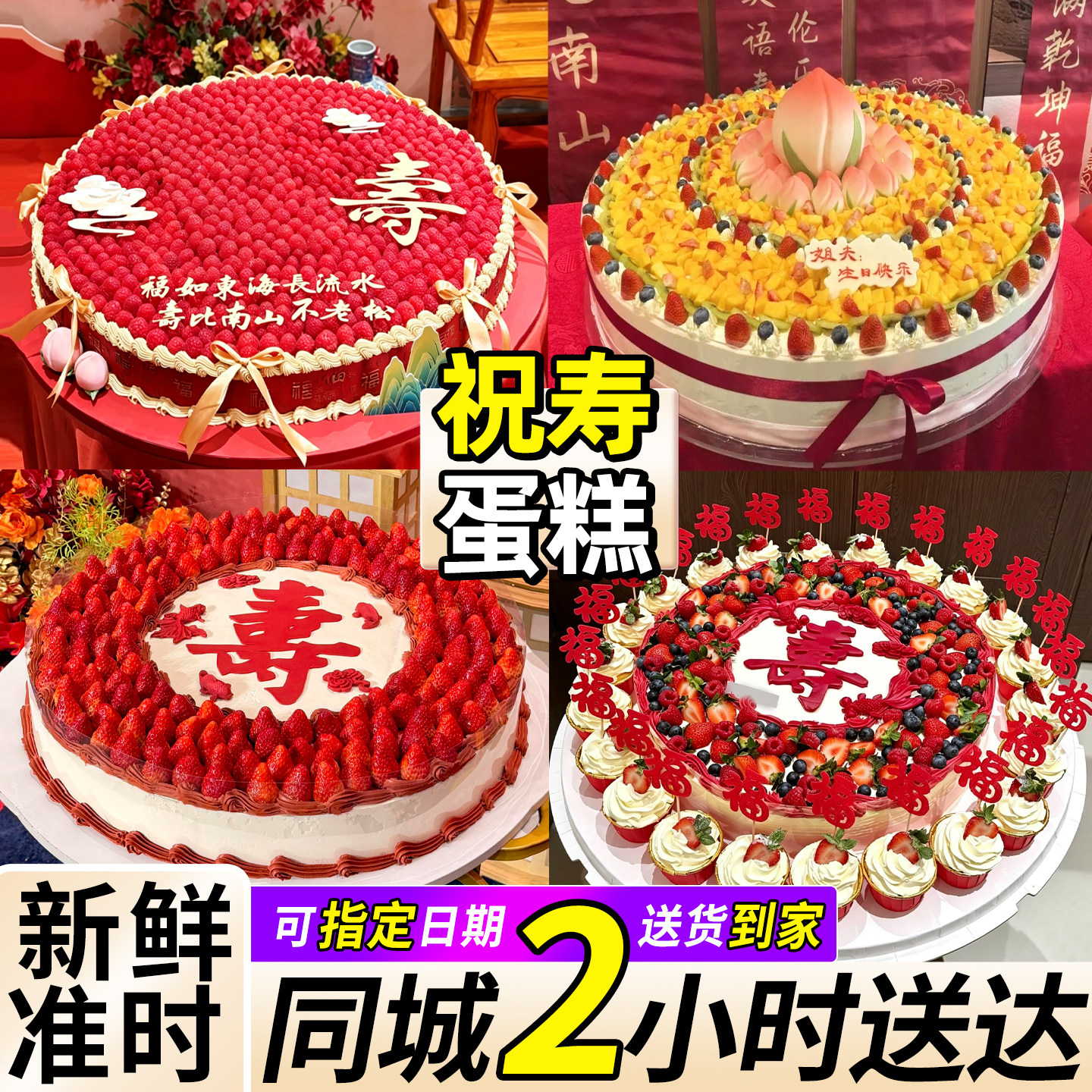祝寿tablecake生日蛋糕老人长辈贺寿定制同城配送【可今日送达】