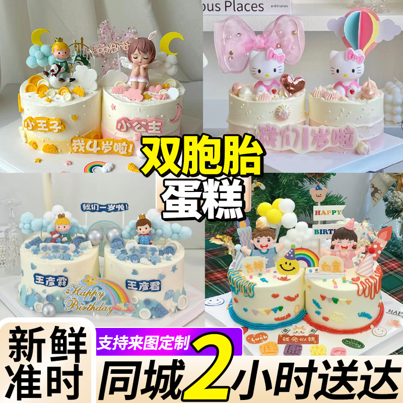双胞胎龙凤胎生日蛋糕同城配送