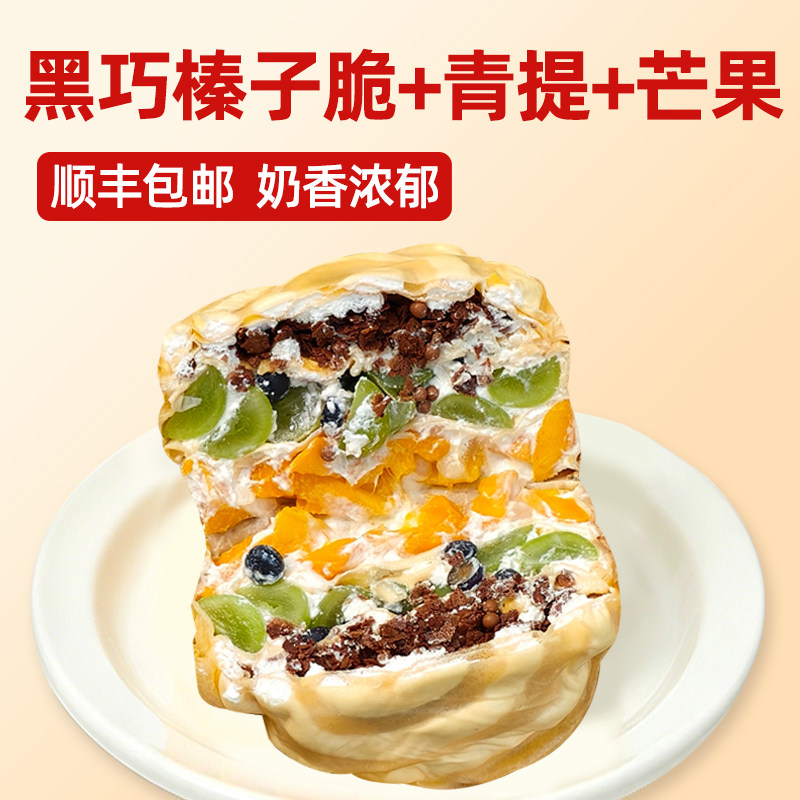 千层蛋糕榛子脆青提芒果源麦多种口味16选3任选动物奶油甜顺丰邮