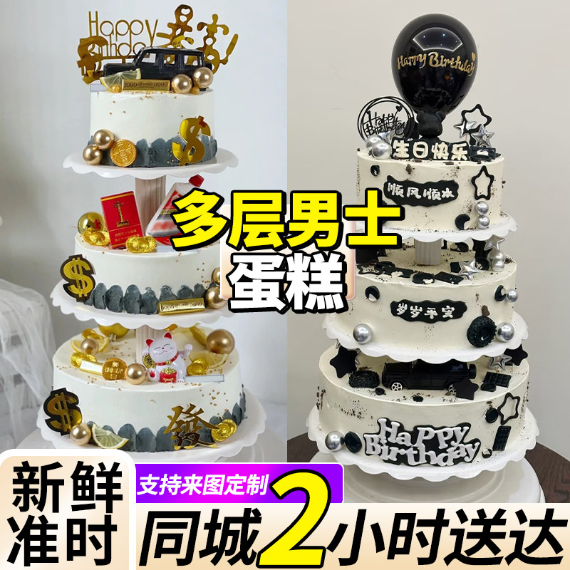 男士多层蛋糕暴富公司大型宴会