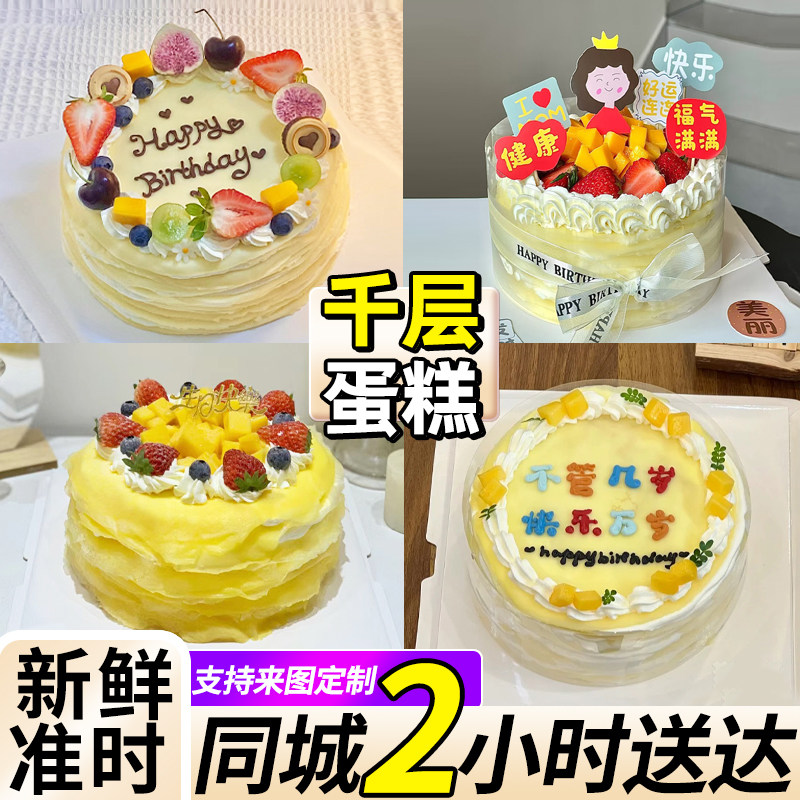 榴莲千层蛋糕生日蛋糕芒果千层定制预订儿童男女新鲜附近同城配送