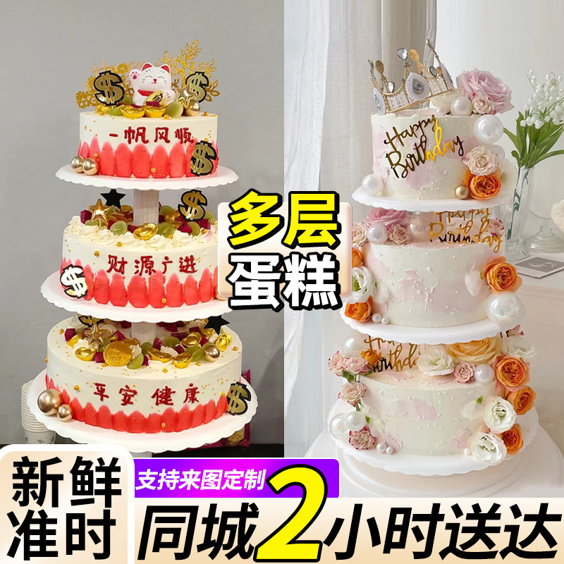 多层生日蛋糕企业定制