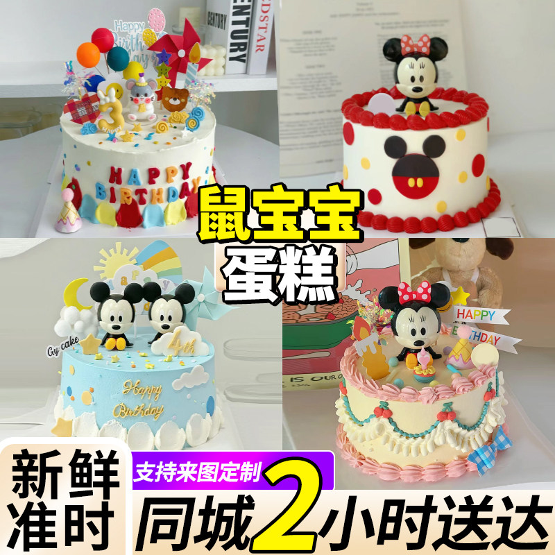 网红鼠宝宝生日蛋糕生肖儿童女周岁创意定制上海北京同城配送