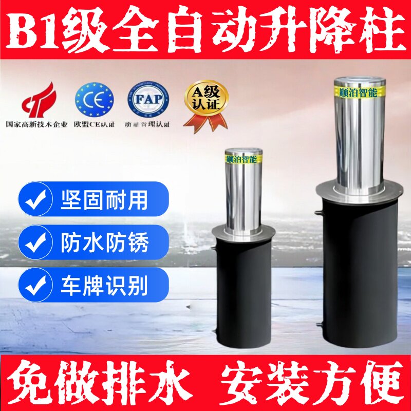 B1级免排水全自动升降柱半自动升降柱自动升降柱档车器可升降车档