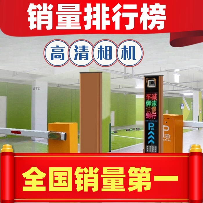 工厂工地学校企业单位工业园区高清智能车牌识别收费管理系统
