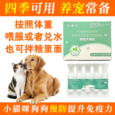 细冠犬独抗猫狗用增免抗病添加剂