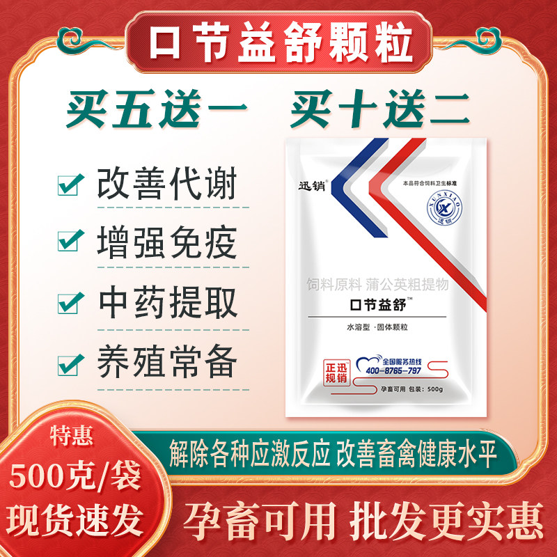 批发迅销口节益舒颗粒兽用猪牛羊结节心肌羊痘牛口蹄溃烂疙瘩