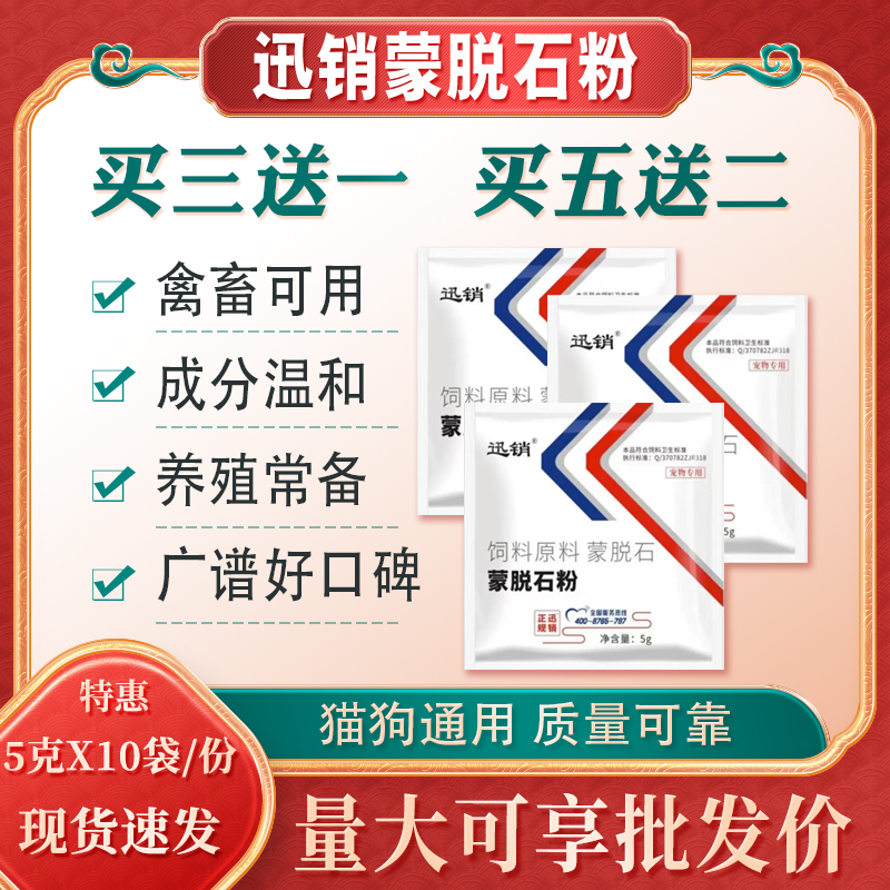 批发迅销蒙脱石散粉兽用狗狗猫咪通用5克*10小袋一份正品保障