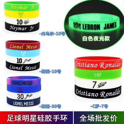 C罗梅西硅胶手环足球训练腕带
