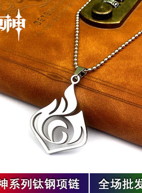 原神cos钛钢项链游戏周边神之眼挂件卫衣毛衣链风火吊坠男女饰品