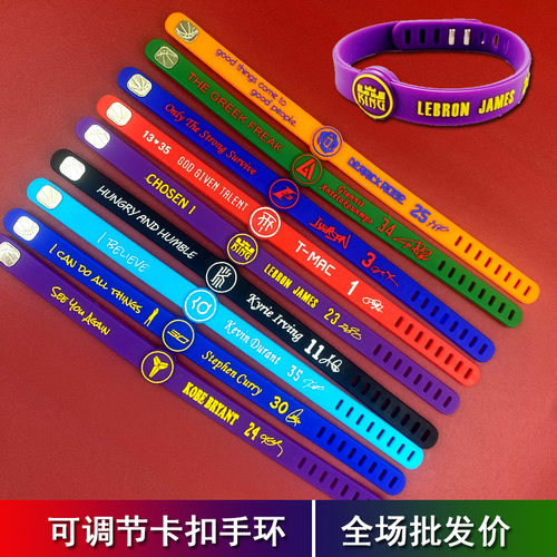 球星可调节篮球手环硅胶卡扣腕带