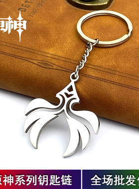 原神游戏周边不锈钢钥匙链学生金属书包挂件男女钛钢背包钥匙扣