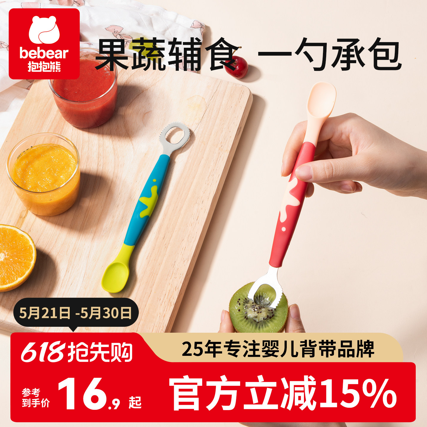 抱抱熊刮泥勺婴儿刮水果泥勺子辅食工具宝宝挖泥勺双头刮苹果神器